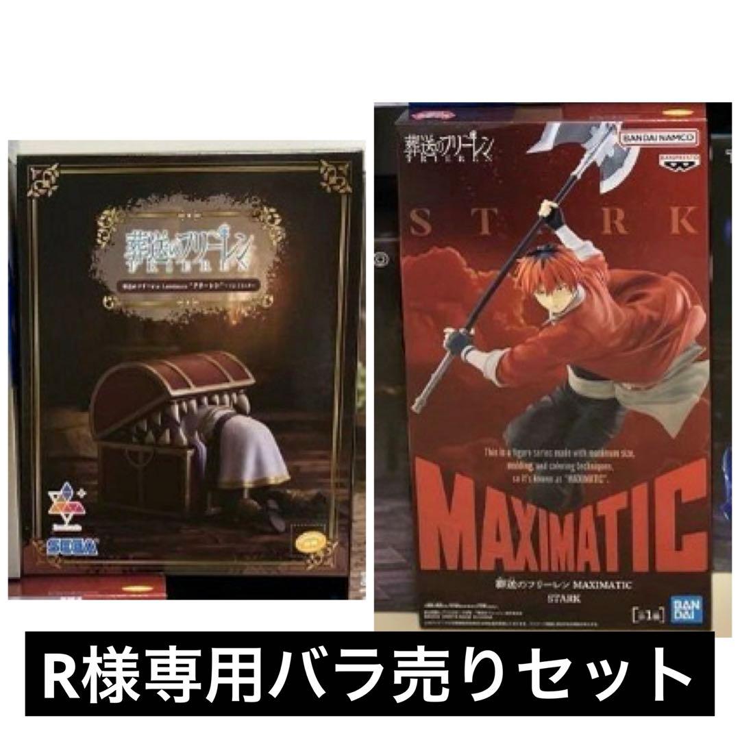 葬送のフリーレン FRIEREN フィギュア7箱セット 新品未開封 まとめ売り！