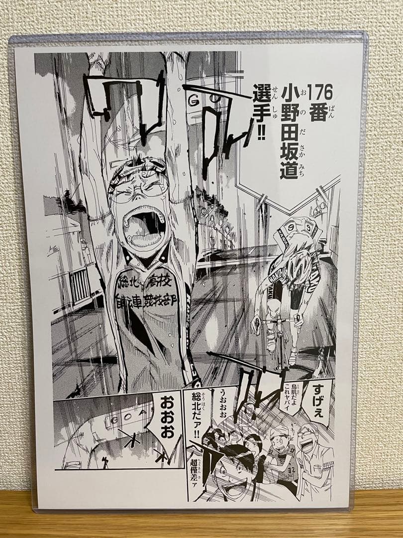 弱虫ペダル　懸賞　当選品　複製原画　複製原稿　非売品　激レア　10名　2枚セット