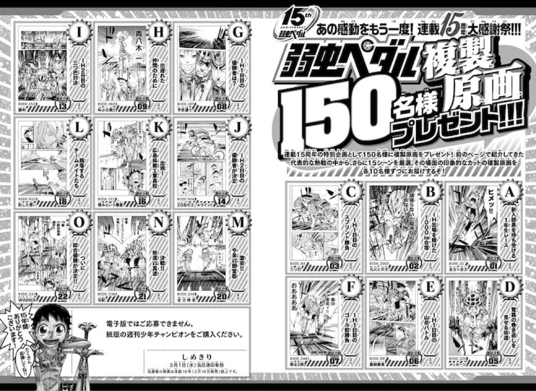 弱虫ペダル　懸賞　当選品　複製原画　複製原稿　非売品　激レア　10名　2枚セット