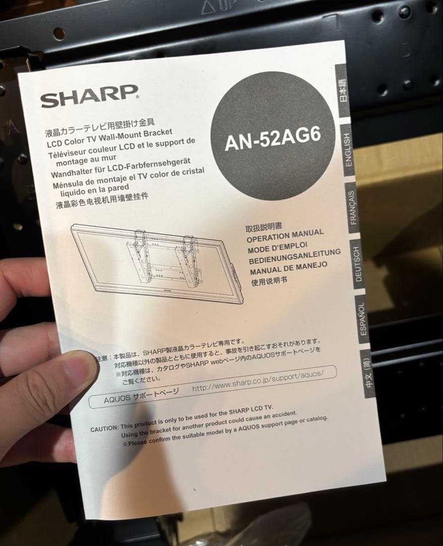 シャープ AQUOS 専用壁掛け金具 AN-52AG6 アクオス 純正品
