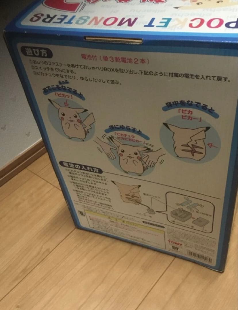 ポケモンぬいぐるみ　おしゃべりピカチュウ 2