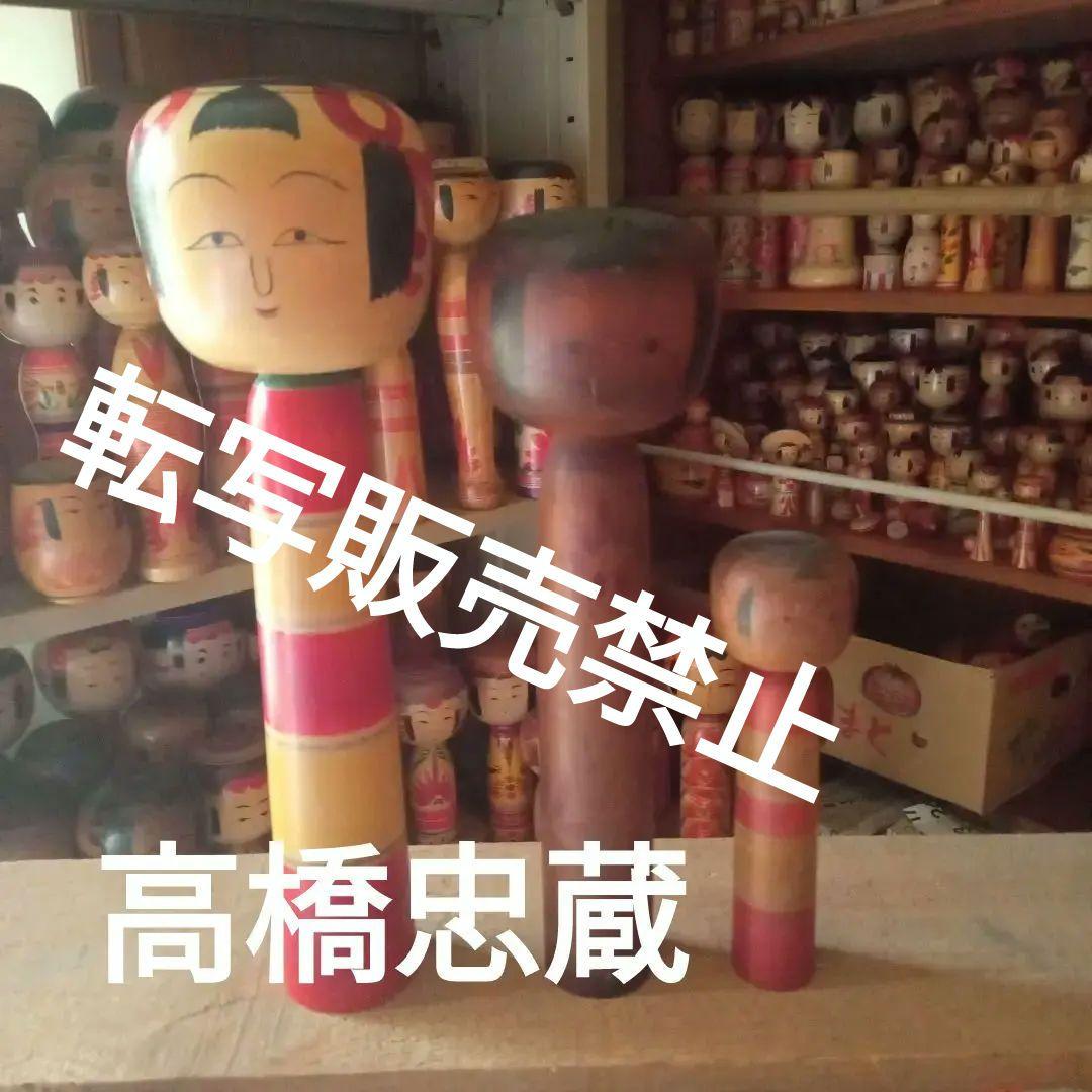 伝統こけし！高橋忠蔵３本