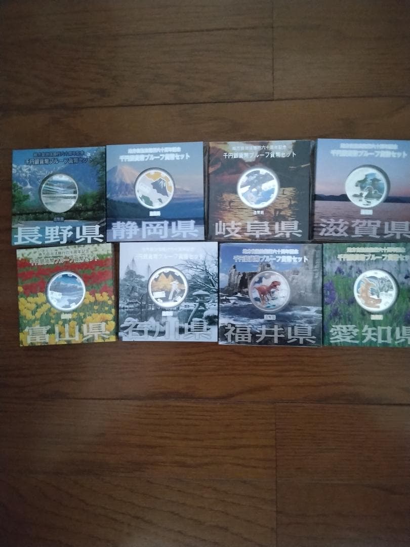 地方自治法施行60周年記念 千円銀貨幣 Ａセット