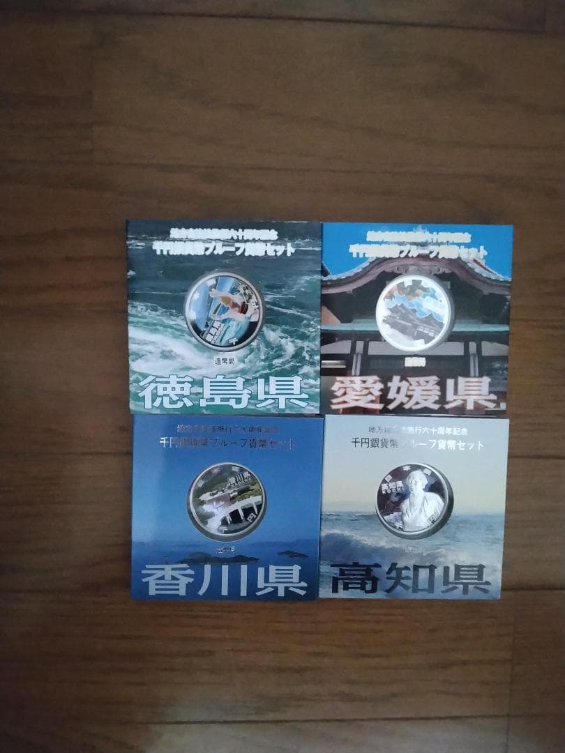 地方自治法施行60周年記念 千円銀貨幣 Ａセット