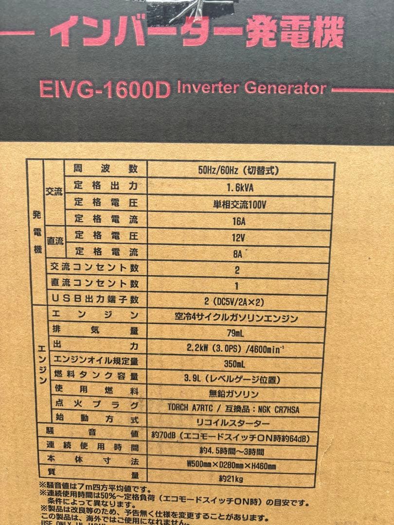 EIVG-1600D インバーター発電機 1600VA