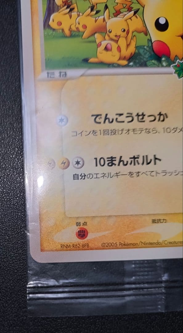 ポケモンカード ポケパークのピカチュウ プロモ PROMO PCG-P