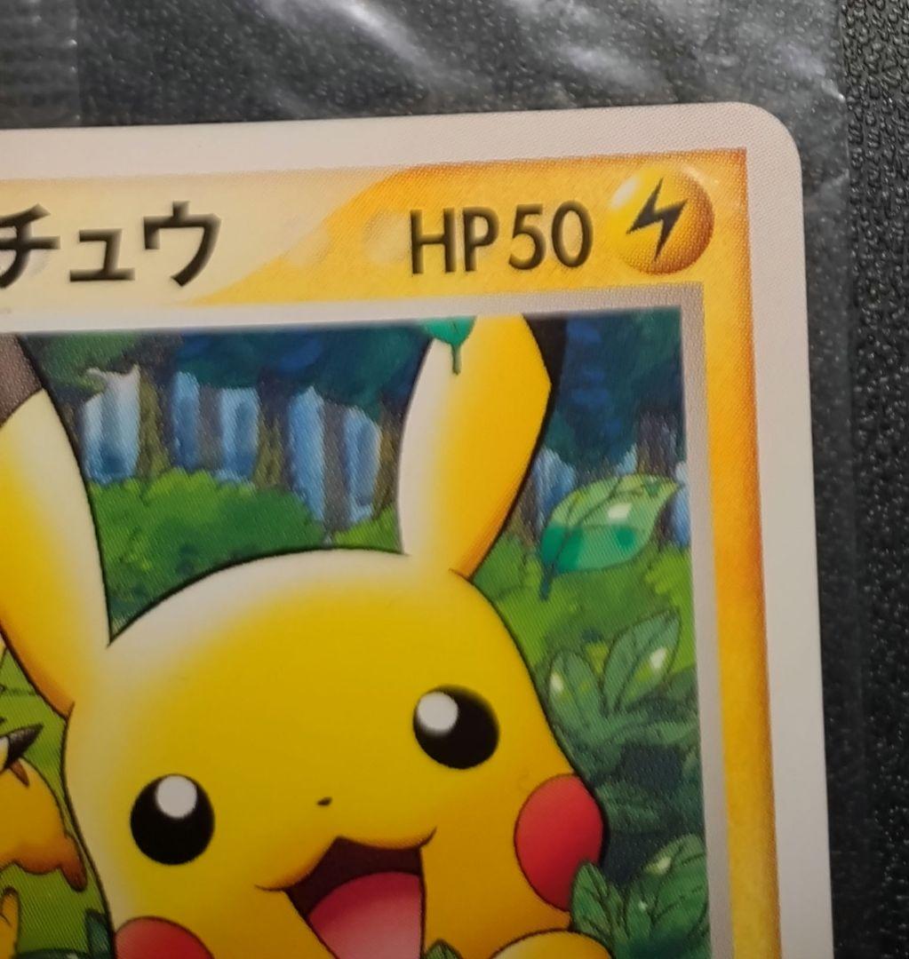 ポケモンカード ポケパークのピカチュウ プロモ PROMO PCG-P