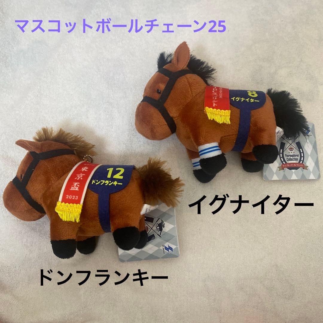 サラブレッドコレクション　ぬいぐるみ　マスコット　まとめ売り　競馬