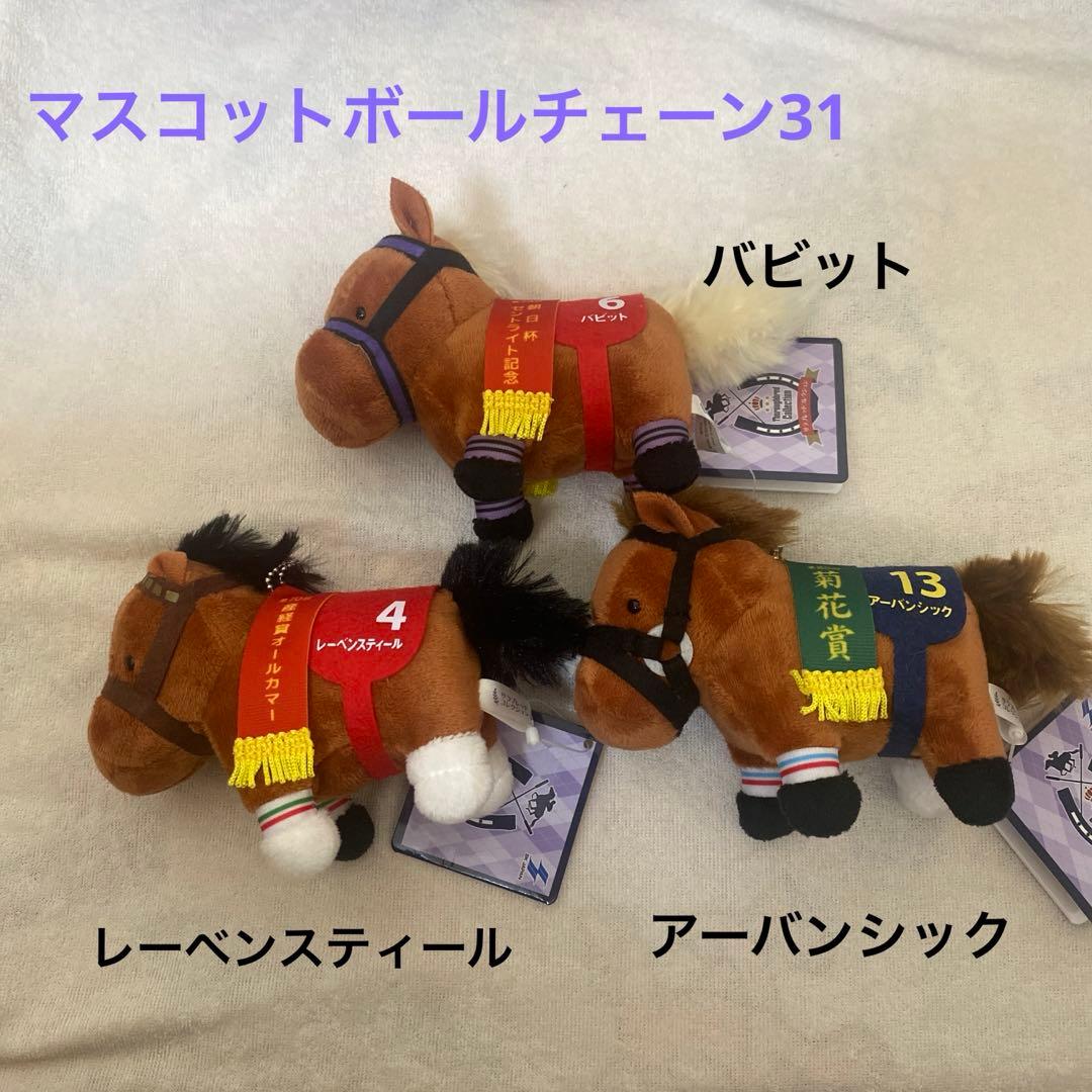 サラブレッドコレクション　ぬいぐるみ　マスコット　まとめ売り　競馬