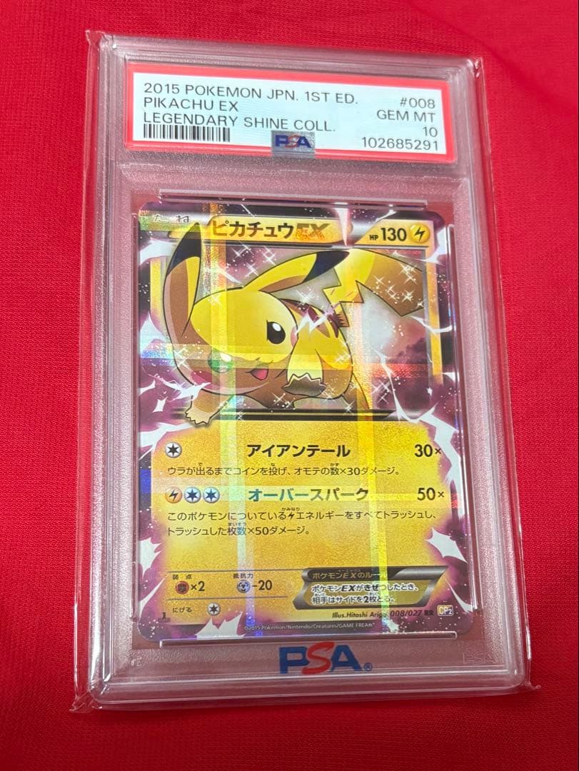 【PSA10】伝説キラコレクション　ピカチュウ