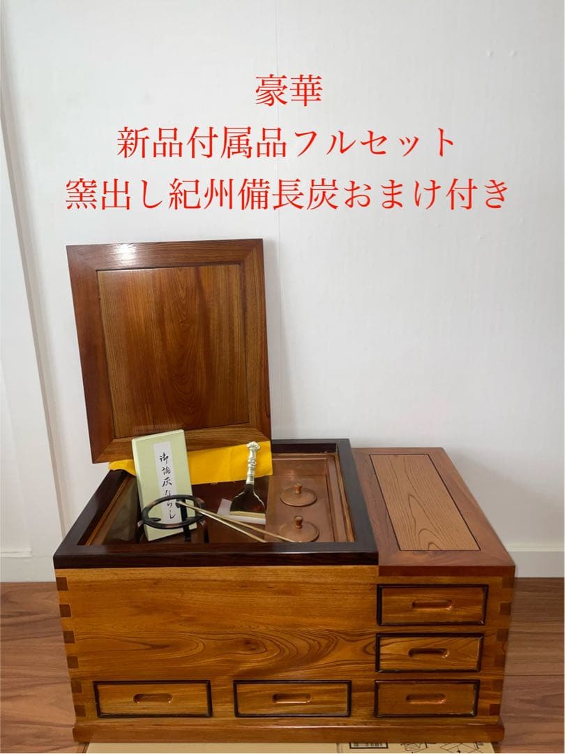 本日削除 高級 総欅ケヤキ無垢 関東長火鉢 特大サイズ 豪華フルセット 備長炭