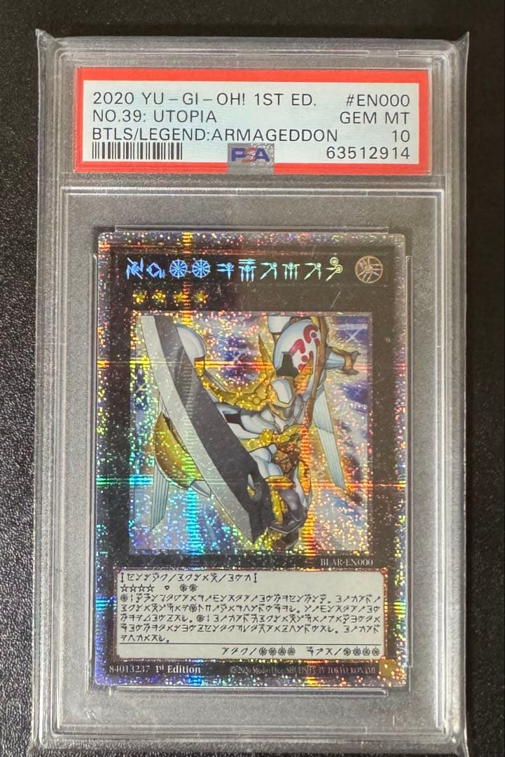 EU版　遊戯王 No.39 希望皇ホープ アストラル文字 プリズマ PSA10