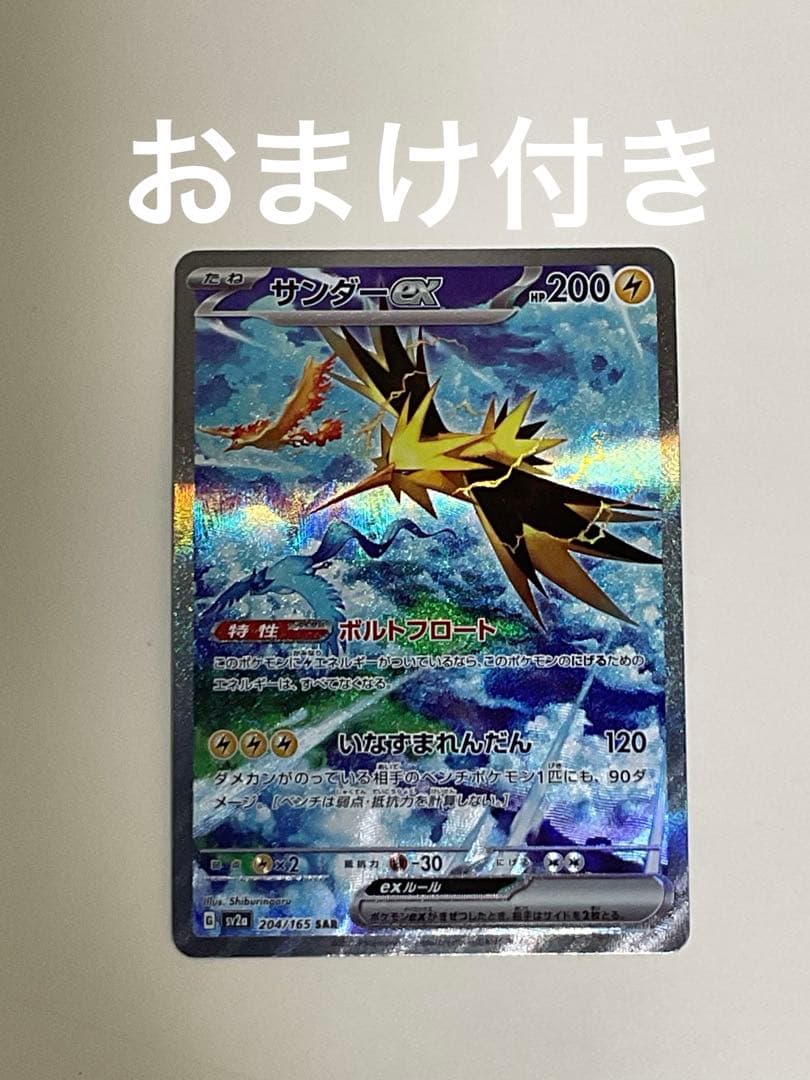 つ*か様 サンダーex SAR おまけ付き！？