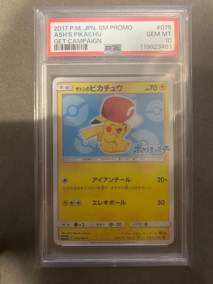 【PSA10】サトシのピカチュウ GET キャンペーン プロモ