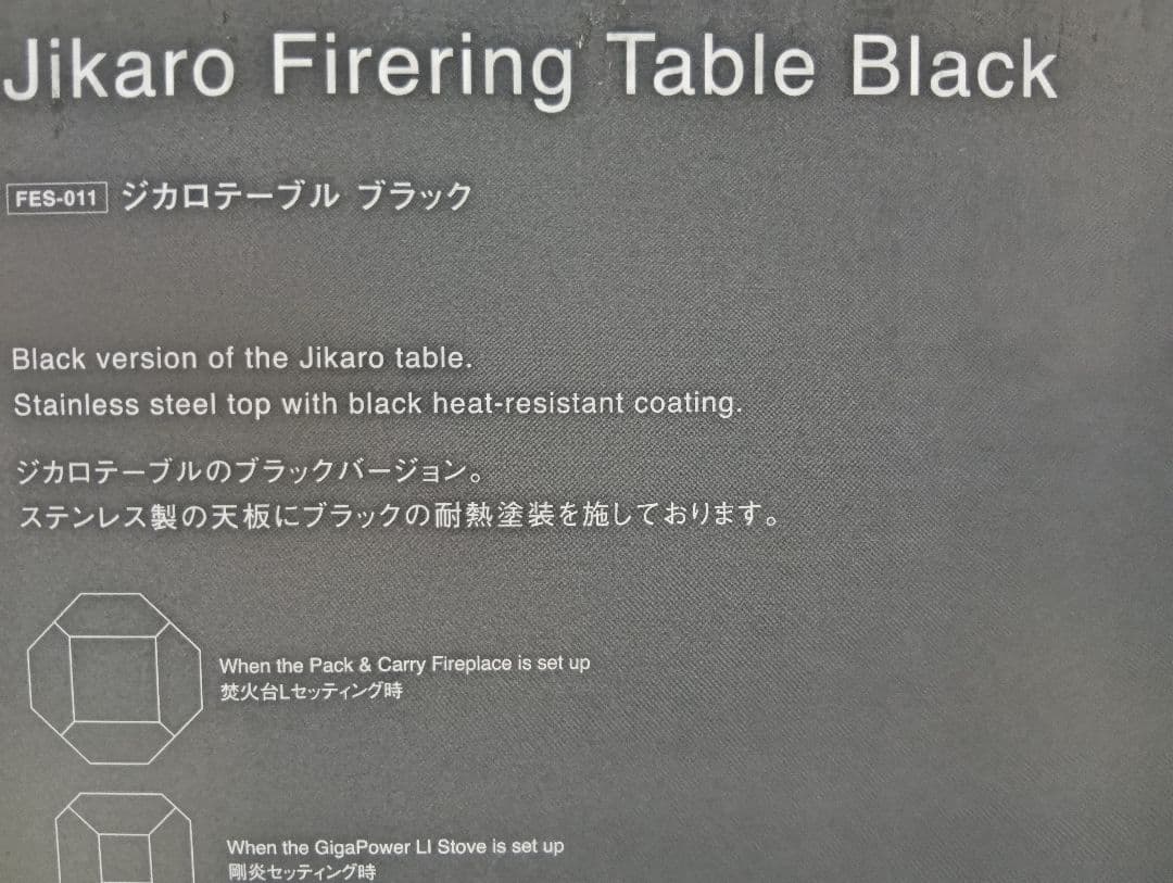 スノーピーク FES-011 ジカロテーブル ブラック 雪峰祭2022秋