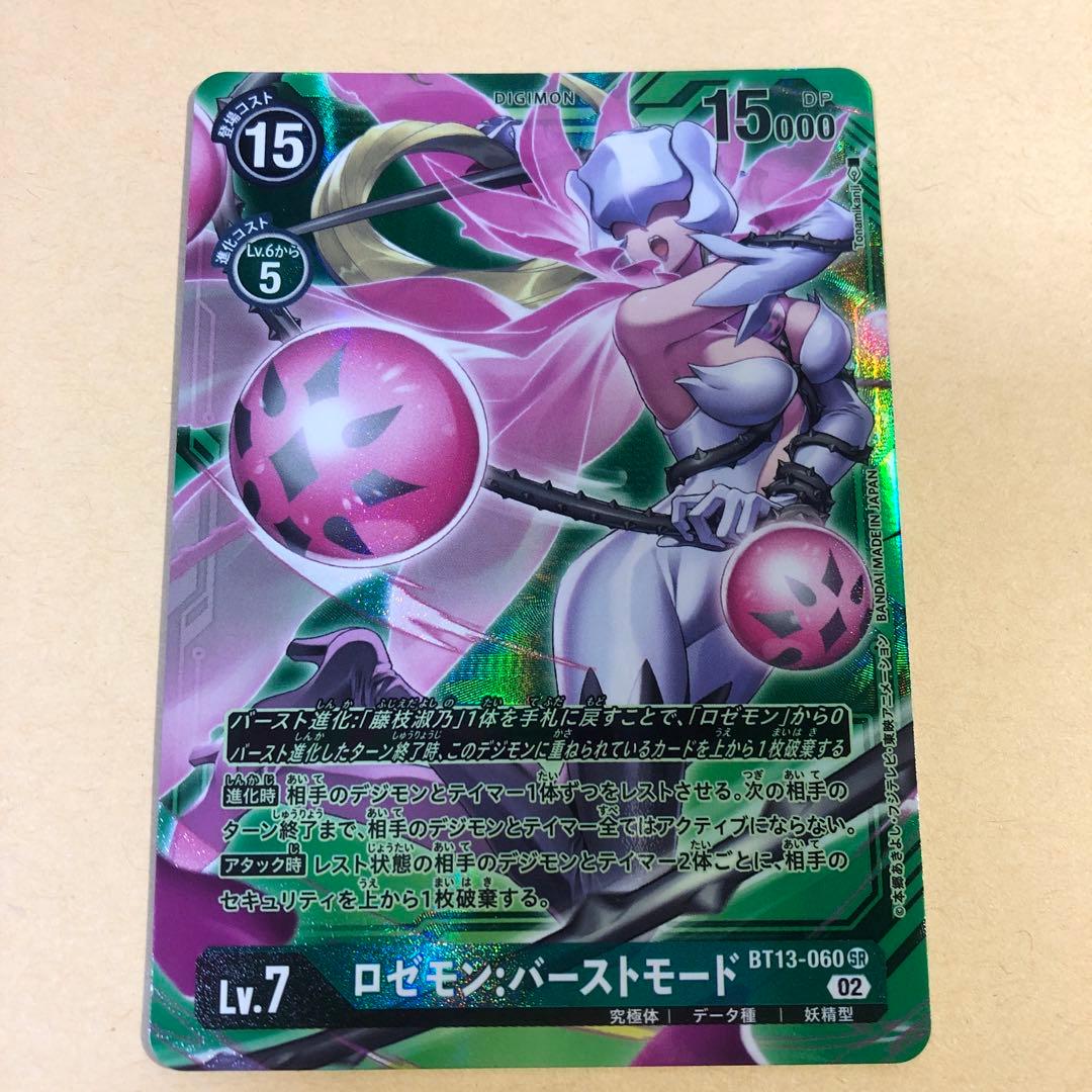 デジモンカード　ロゼモンバーストモード　希少パラレル