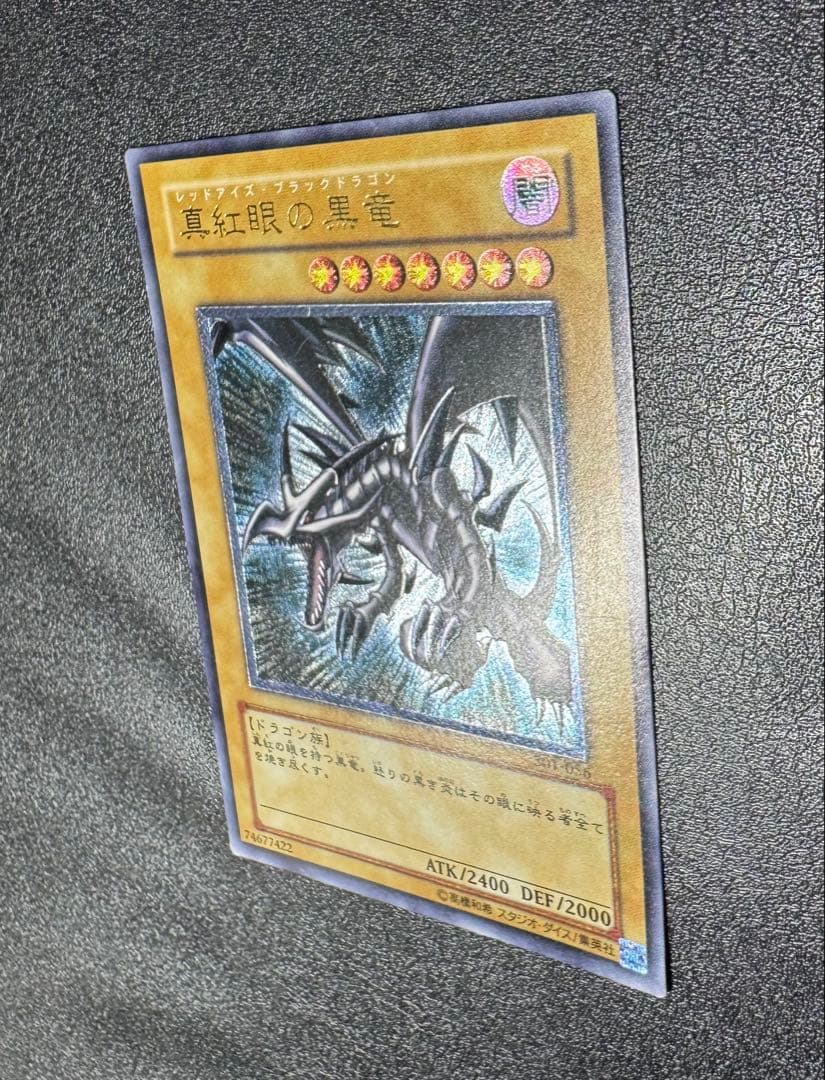 真紅眼の黒竜/レッドアイズブラックドラゴン/ ドラゴン族/遊戯王カード/レリーフ