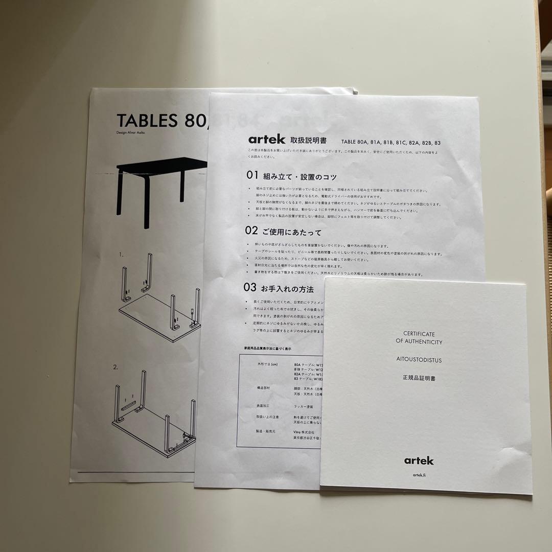 【00.020907】artek 81C テーブル　ホワイトラミネート