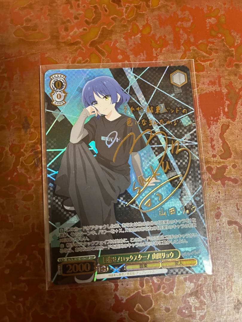 ヴァイスシュヴァルツ　山田リョウSSP