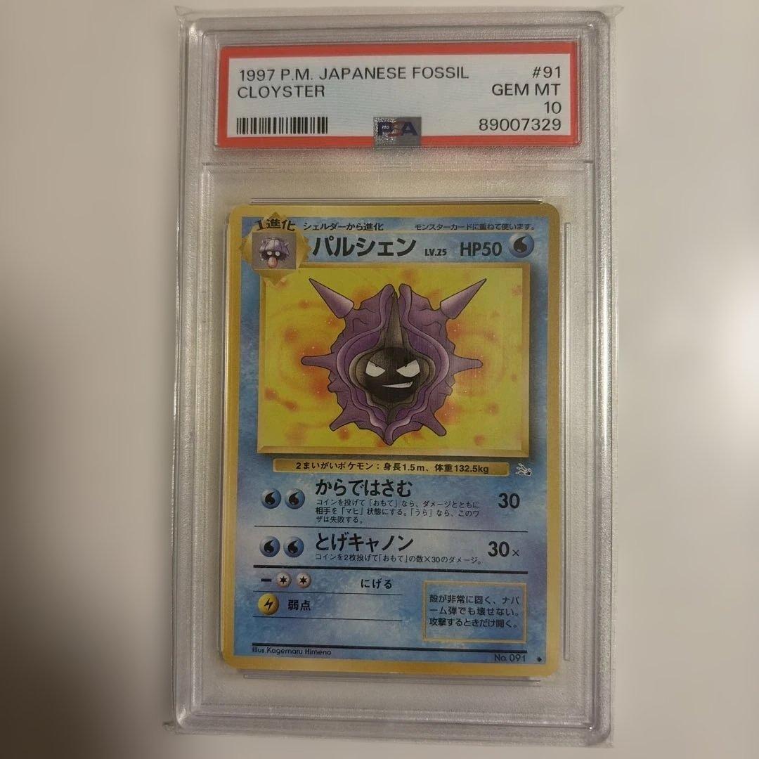 Q*郎様 パルシェン ◆ 第3弾拡張パック 化石の秘密PSA10