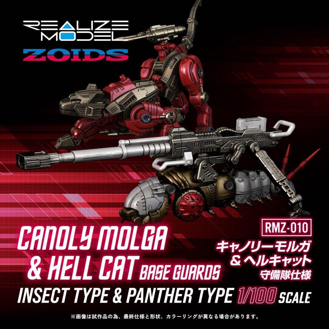 シ*尊様 タカラトミーモール限定 ゾイド キャノリーモルガ&ヘルキャット 守備隊