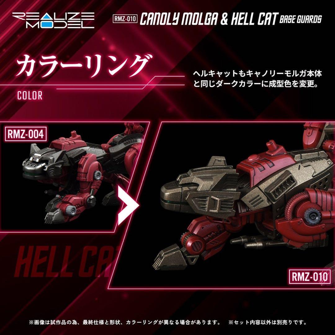 シ*尊様 タカラトミーモール限定 ゾイド キャノリーモルガ&ヘルキャット 守備隊