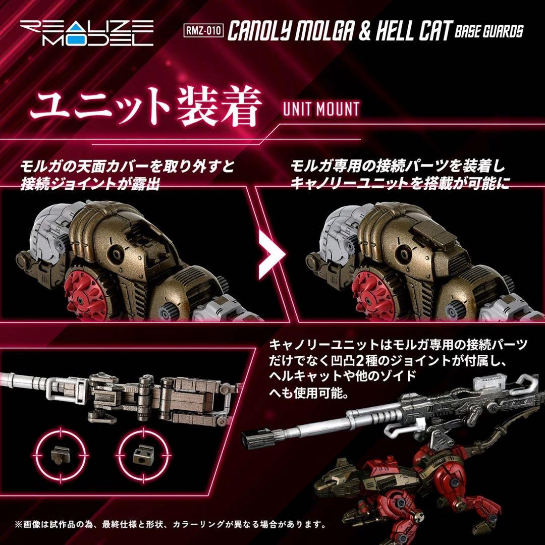 シ*尊様 タカラトミーモール限定 ゾイド キャノリーモルガ&ヘルキャット 守備隊