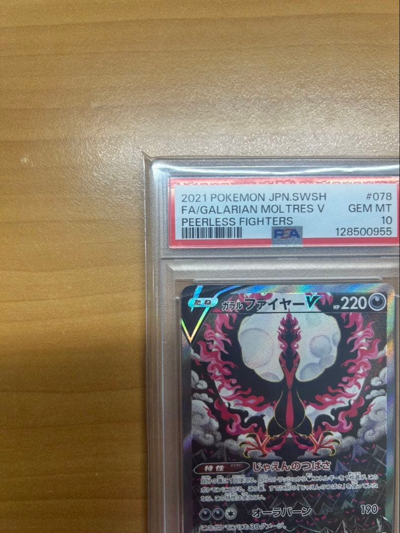 【PSA10】ガラルファイヤーV SR SA 双璧のファイター ポケモンカード