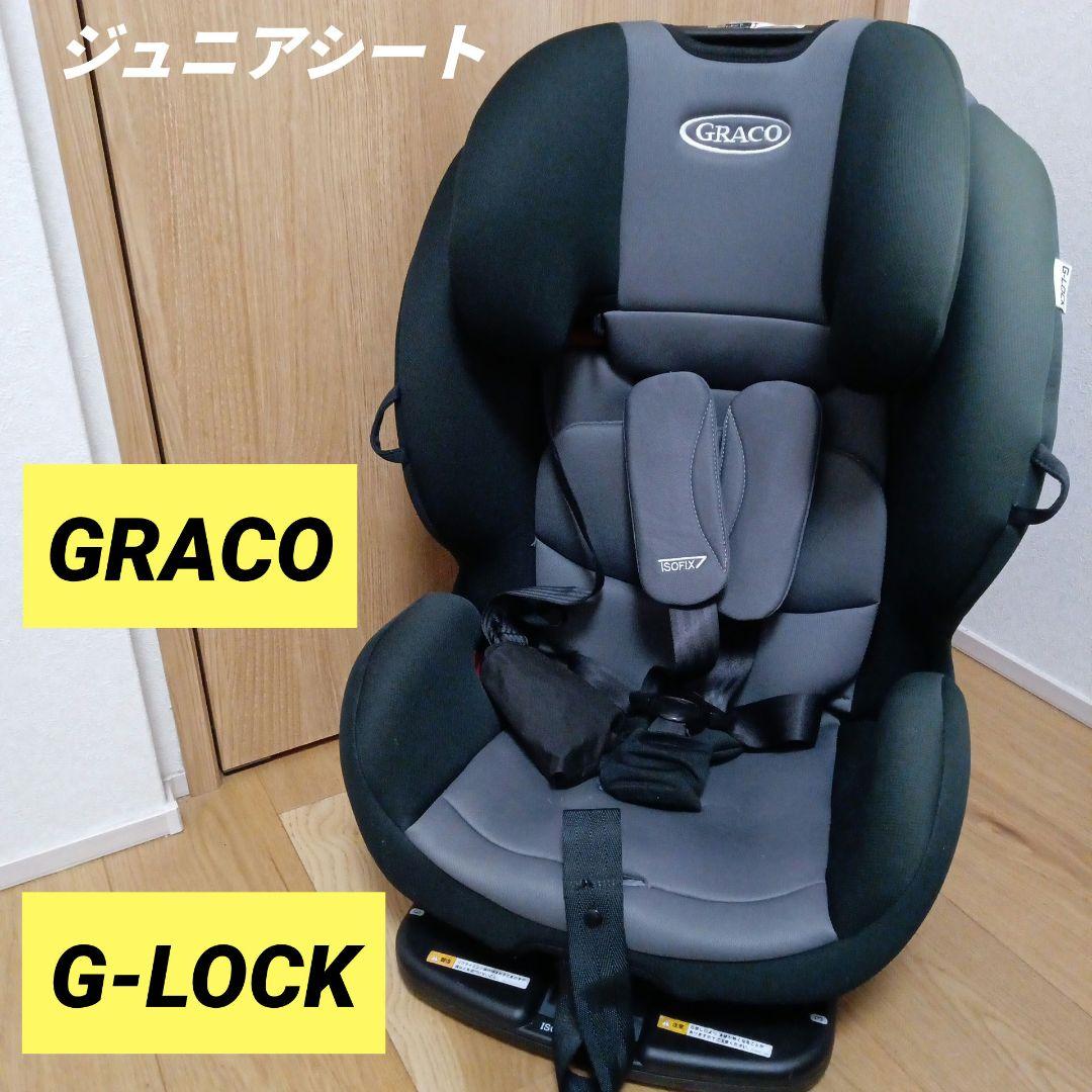 GRACO グレコ G-LOCK ISOFIX ジュニアシート　シート