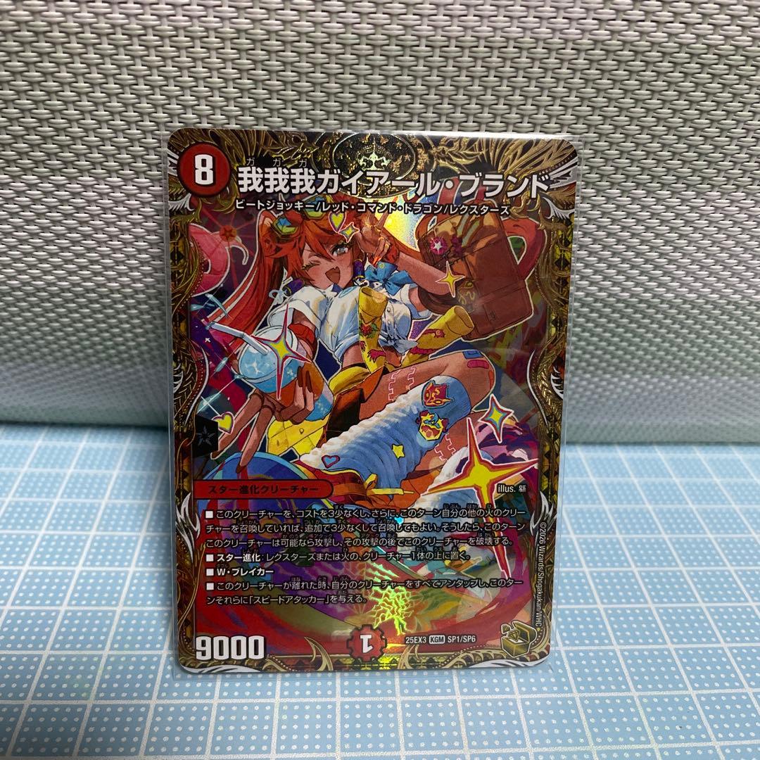 DM 我我我ガイアール・ブランド 金 未使用 メルカリ便