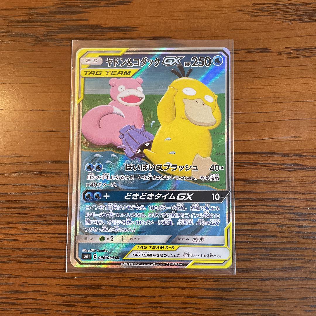 美品　ポケモンカード　ヤドン&コダックgx ポケカ