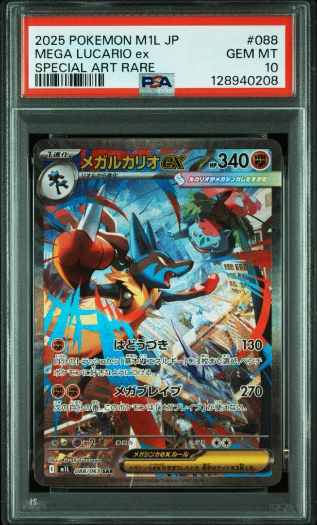 【 PSA10 】メガルカリオex sar メガサーナイトex 連番 08-09