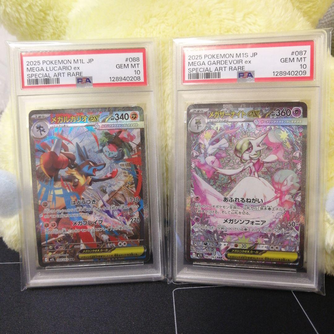 【 PSA10 】メガルカリオex sar メガサーナイトex 連番 08-09