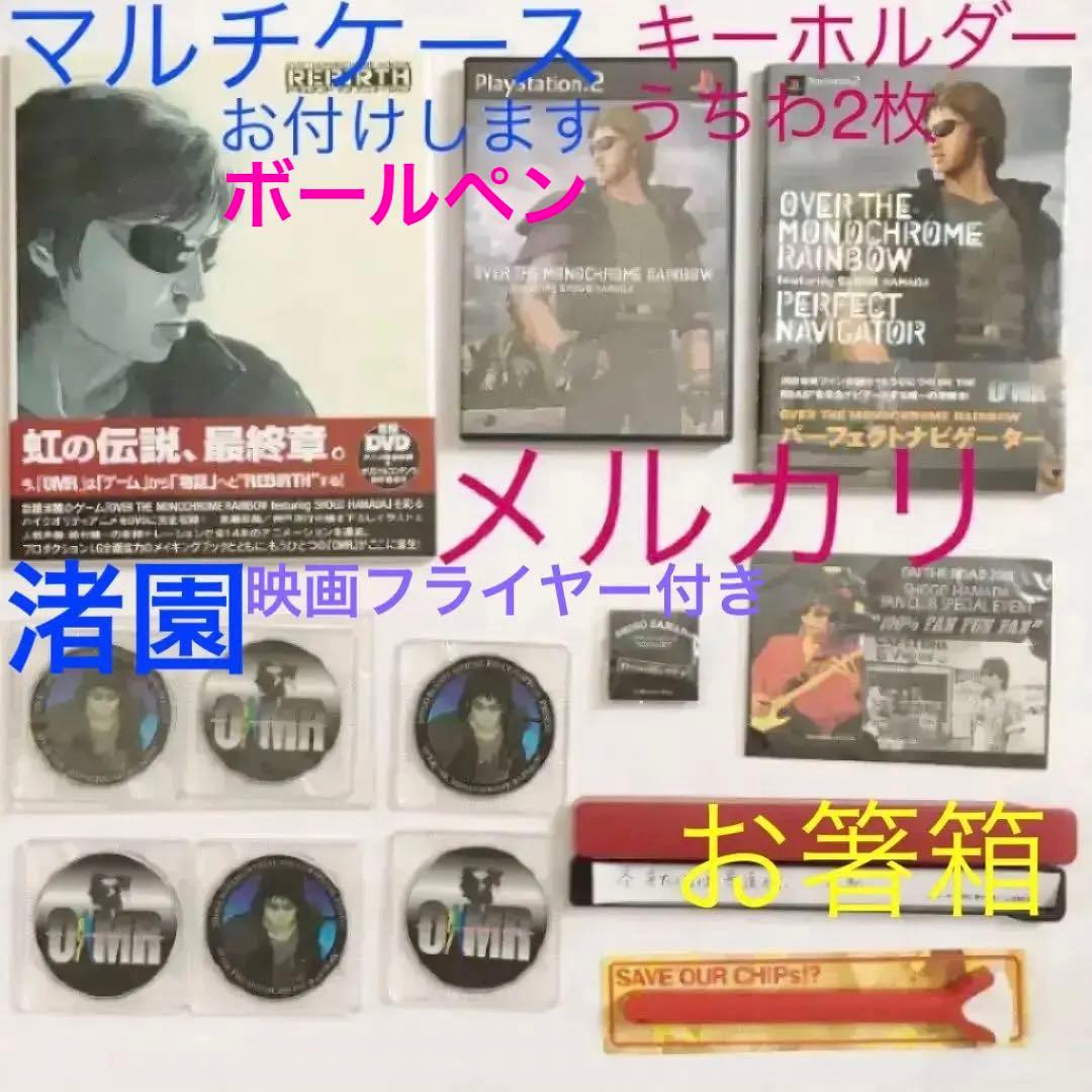 浜田省吾☆PS2ゲームソフト・(本)パーフェクトナビゲーター・虹の伝説最終章　他