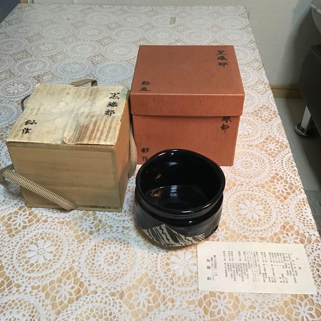 茶道具 黒織部 加藤 鈔 作 共箱 N278CI