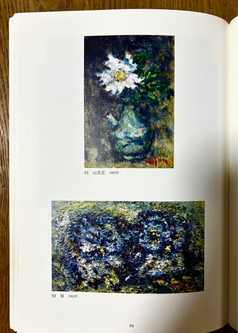 秦森康屯　山茶花 「展覧会カタログに掲載」