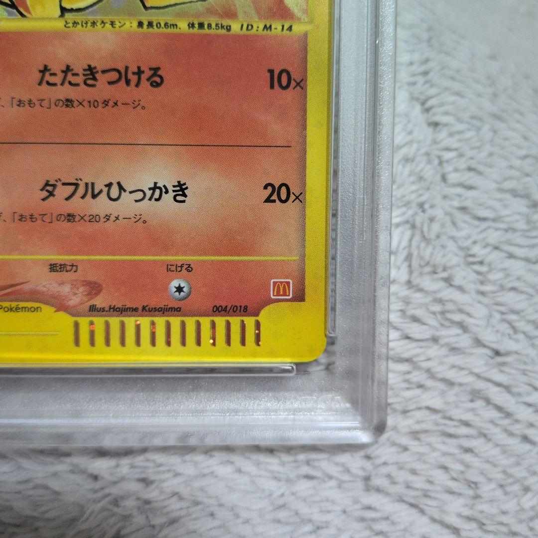 ヒトカゲ マクドナルドオリジナル PSA7ミニマム★パック 004/018