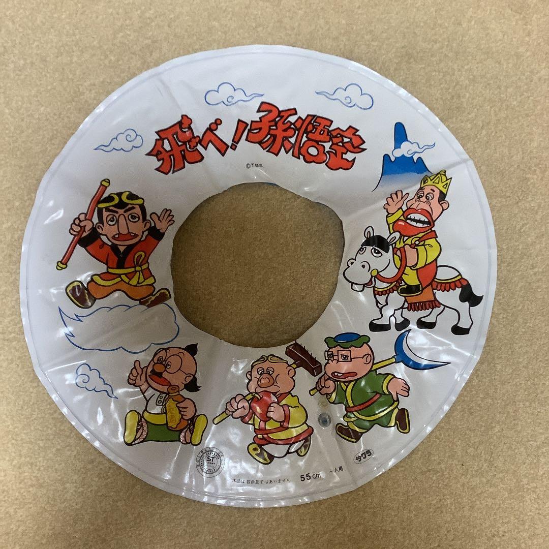 ザ　ドリフターズ　飛べ!孫悟空　浮き輪