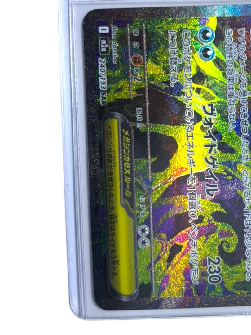 ポケモンカードゲーム MEGAドリームex メガゲンガーex SAR