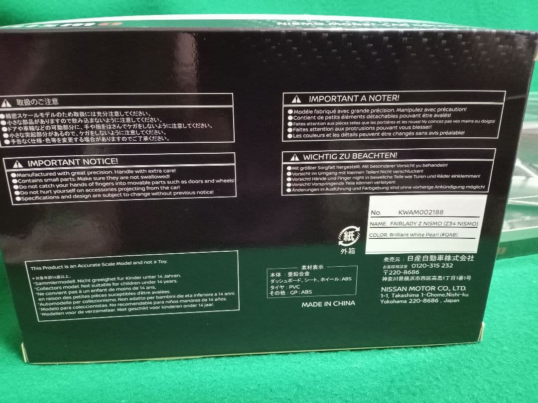 1/43 NISMO FAIRLADY Z モデルカーコレクション 2台セット