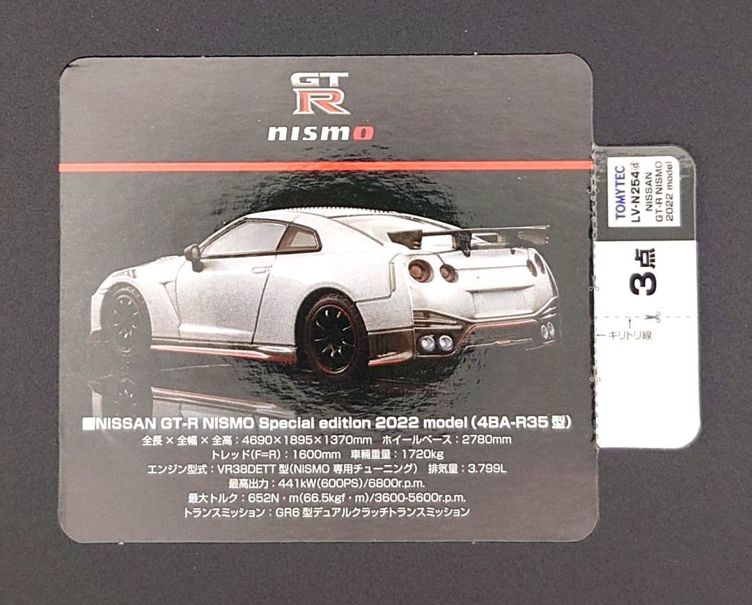 ミニカー TOMICALIMITEDVINTAGENEO NISSANGT-RNISMO