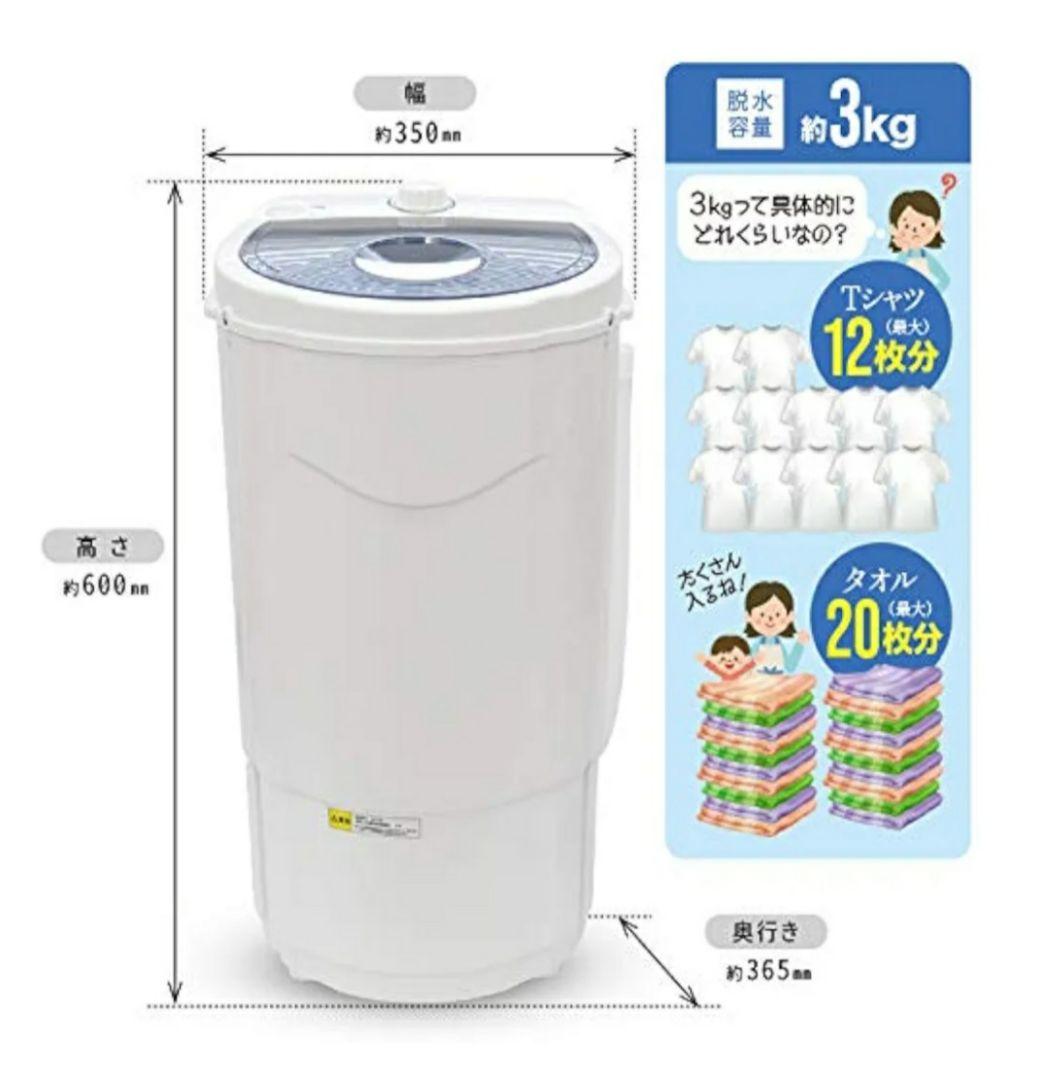 【小型 脱水機】3kg SUGGEST