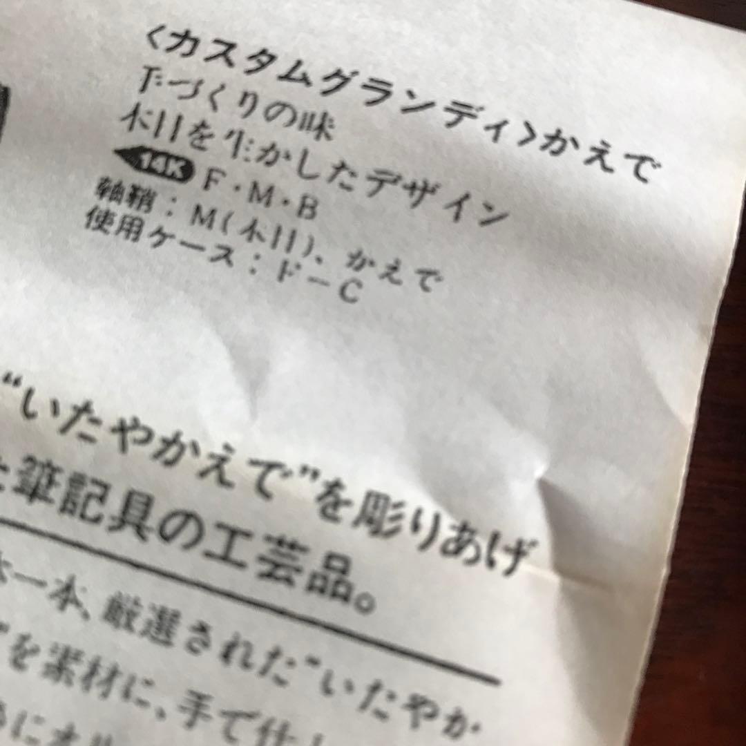 送料込み PILOT 万年筆 FKG-1200-M カスタムグランディカエデ