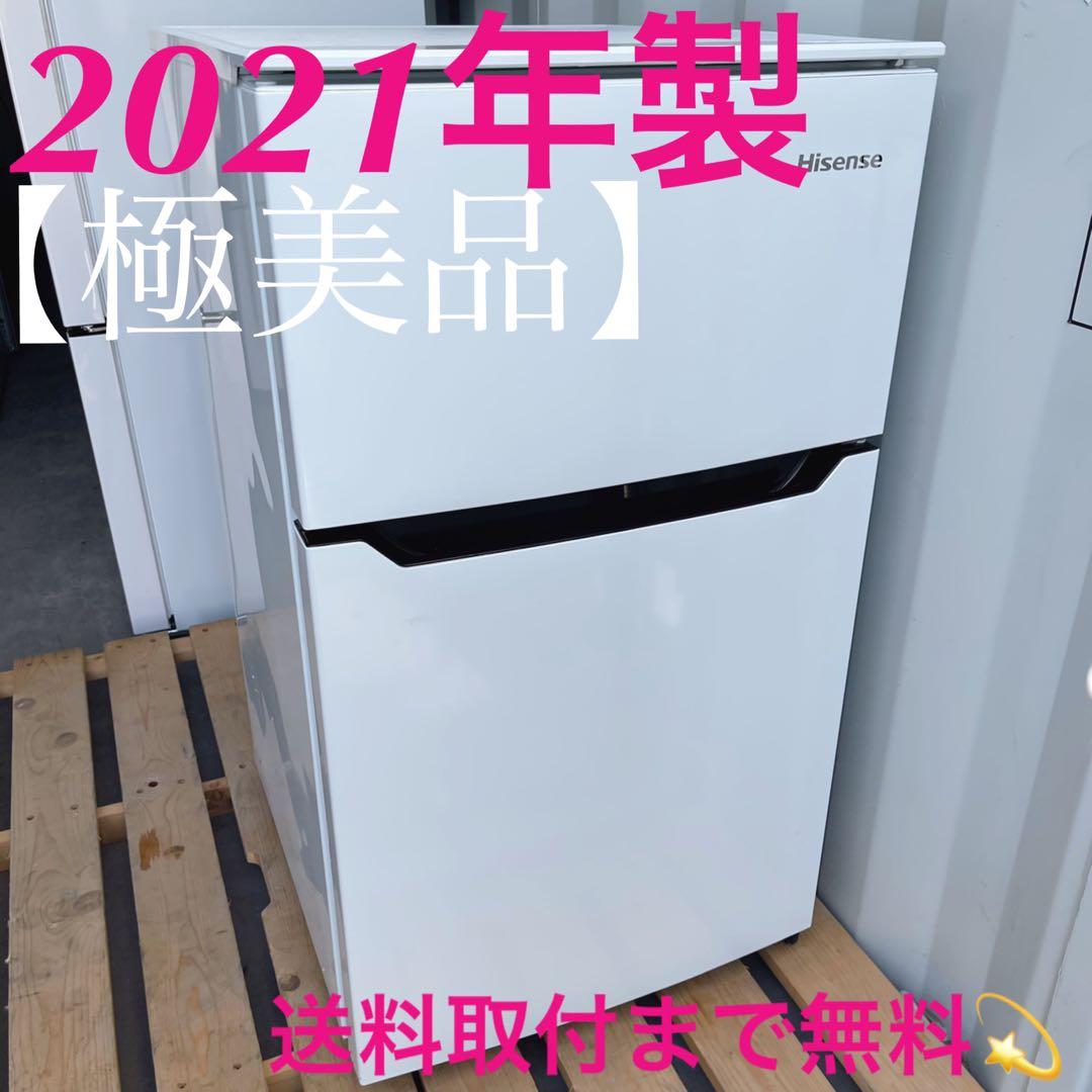 取付無料！高性能おしゃれホワイトインテリア小さめ便利サイズ冷蔵庫！洗濯機