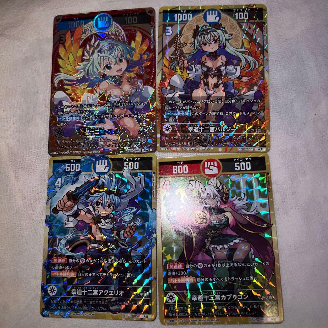 開運コロシアム　バルジー超大吉など幸道十ニ宮４枚セット