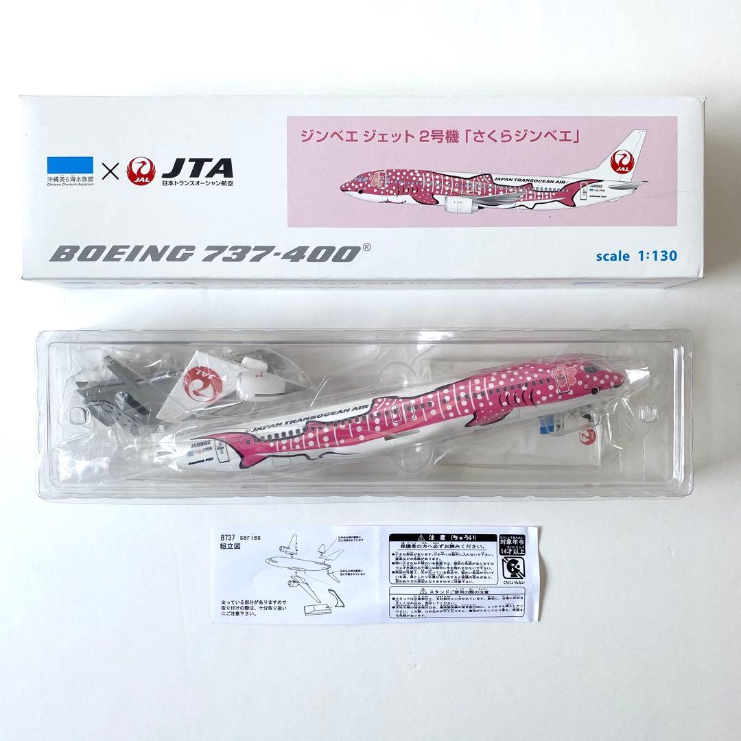 JAL JTA ジンベイジェットサクラジンベイ模型　1/130 ボーイング737