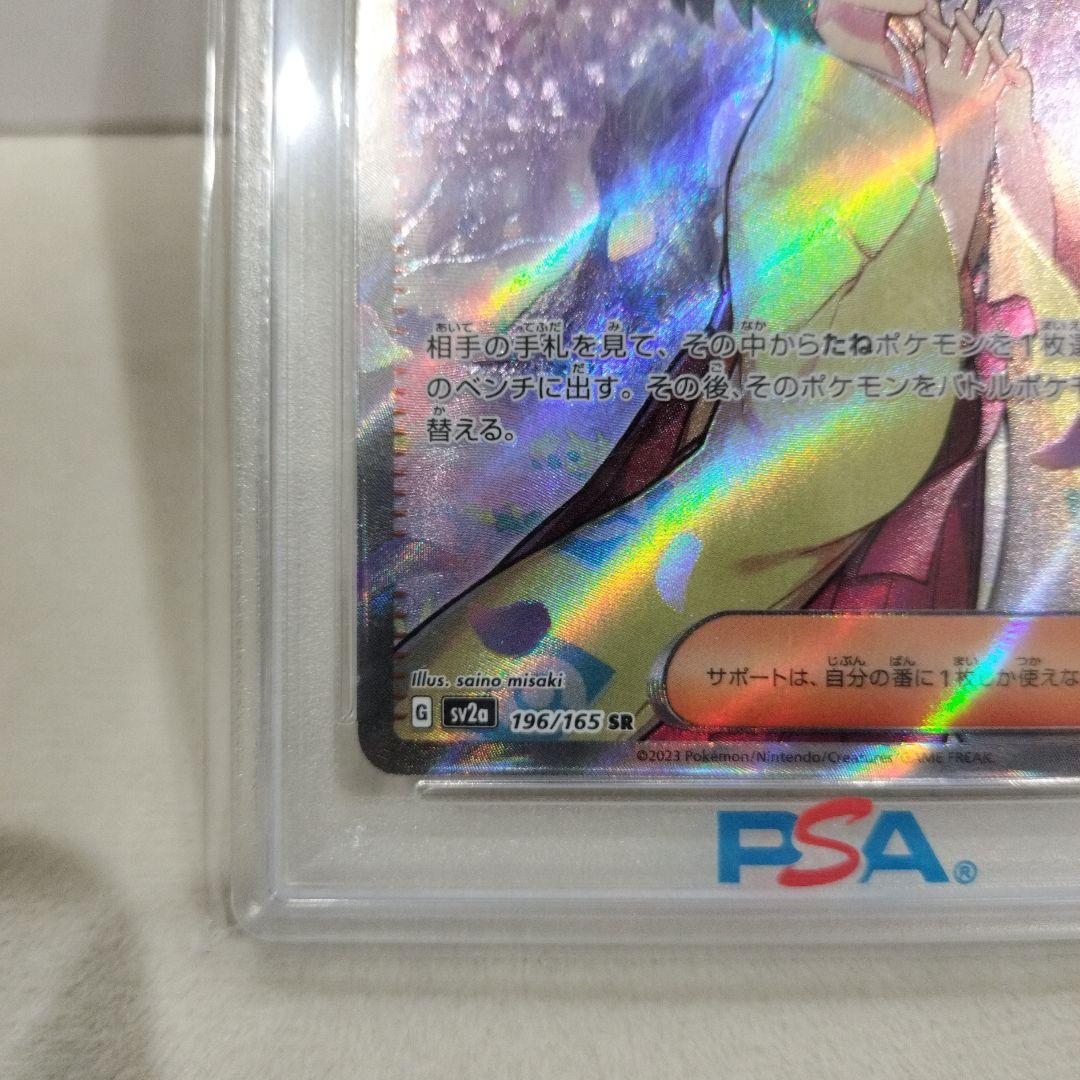 【PSA10】エリカの招待 SR 196/165