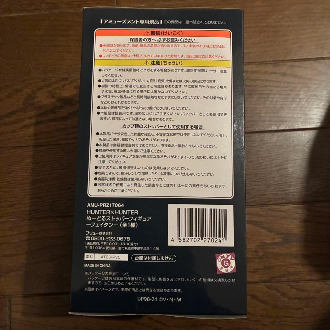 ぬーどるストッパー フィギュア ークロロ＝ルシルフルー クラピカ フェイタン