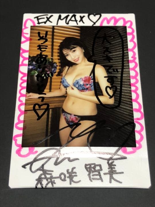 森咲智美　直筆サイン＆メッセージ入り　チェキ　当選限定　当選書付き