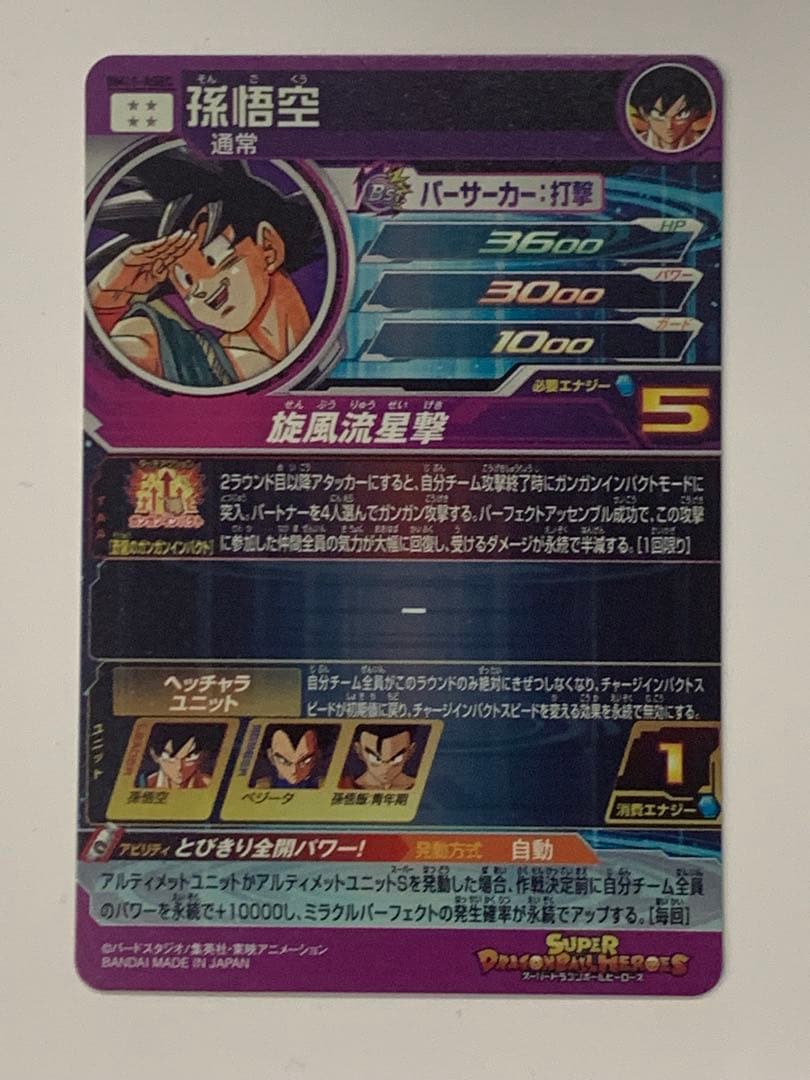 【美品】BM11-ASEC パラレル　パラバイ悟空　SDBH